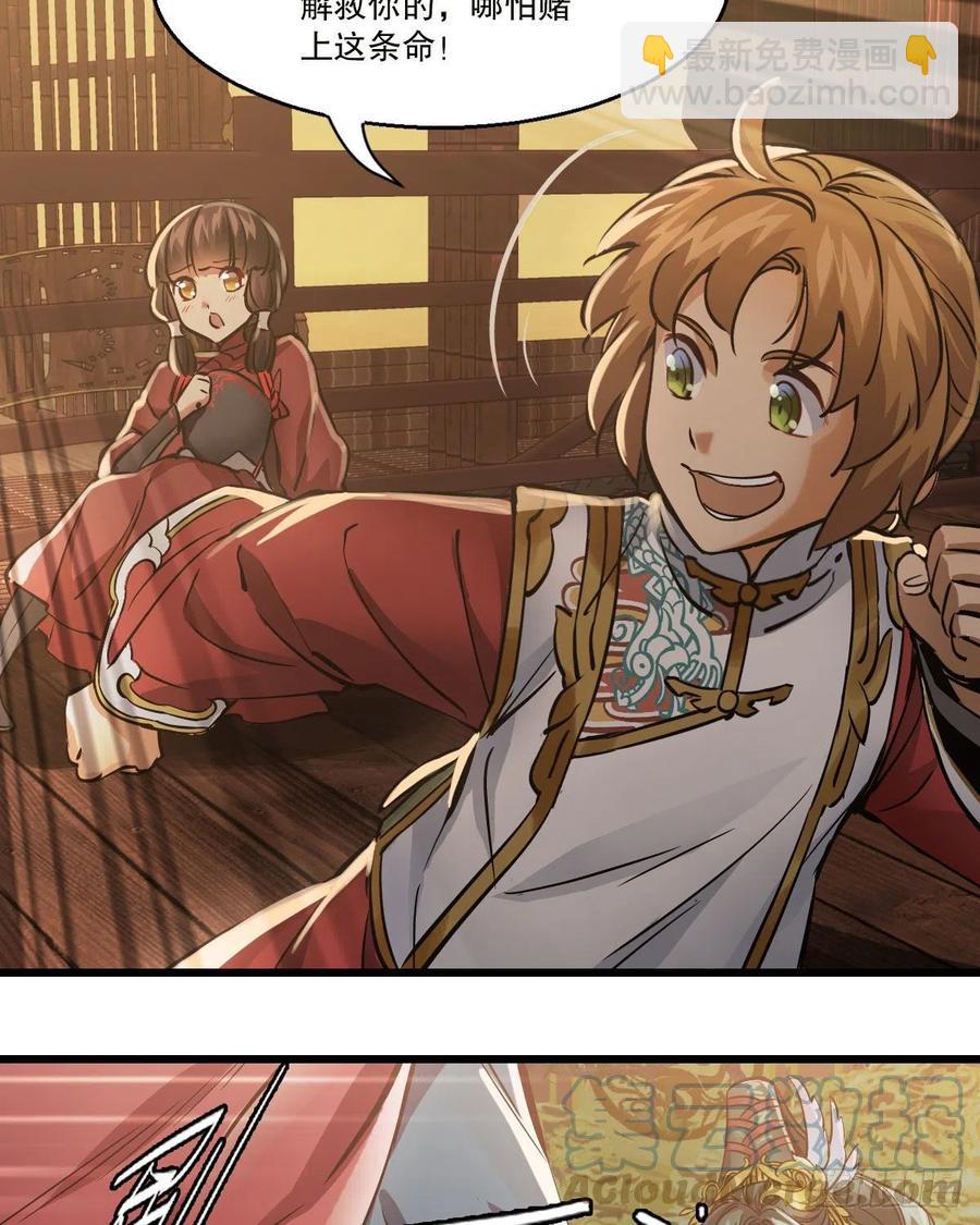 第一百五十四话 化险为夷-第156话