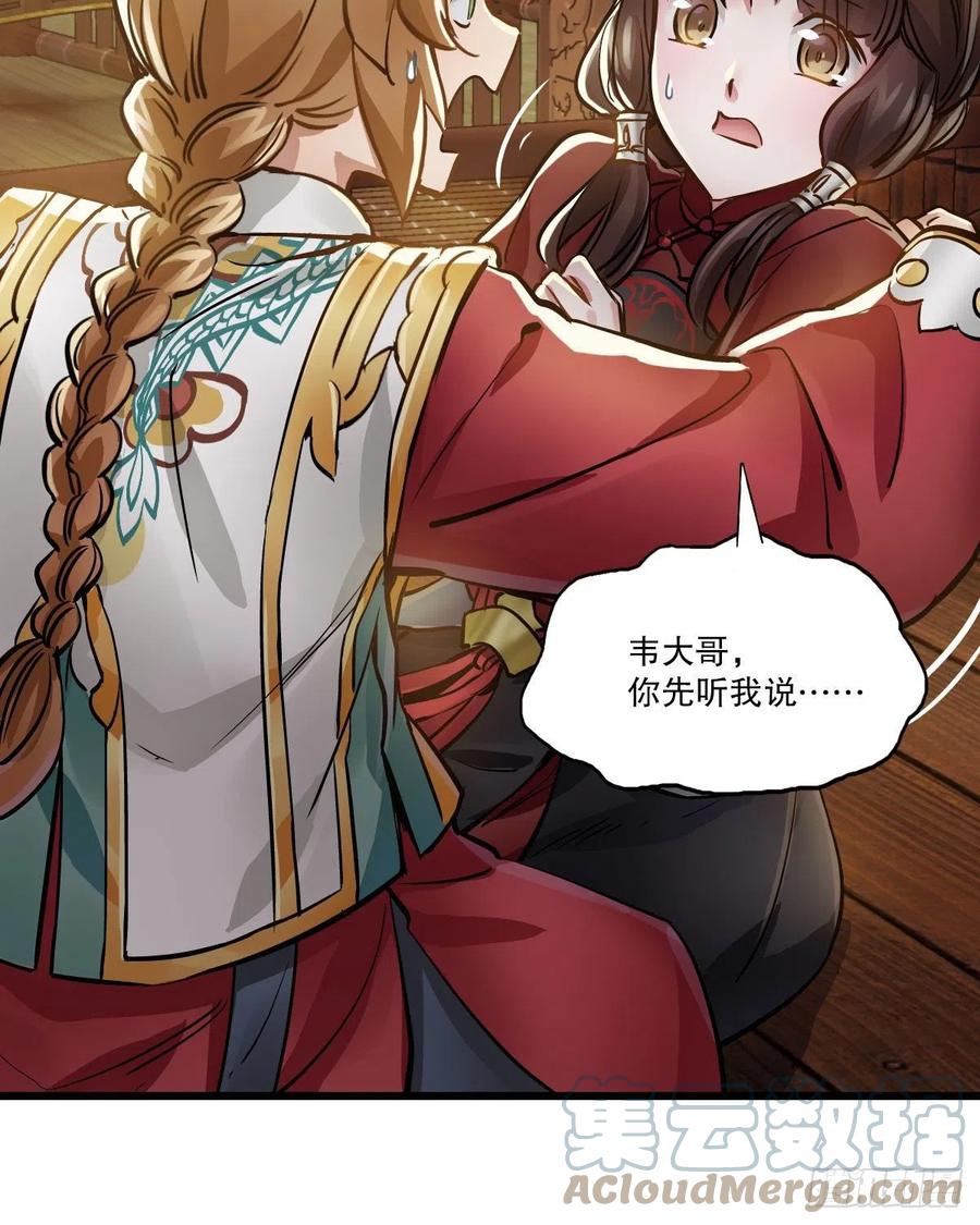 第一百五十四话 化险为夷-第156话