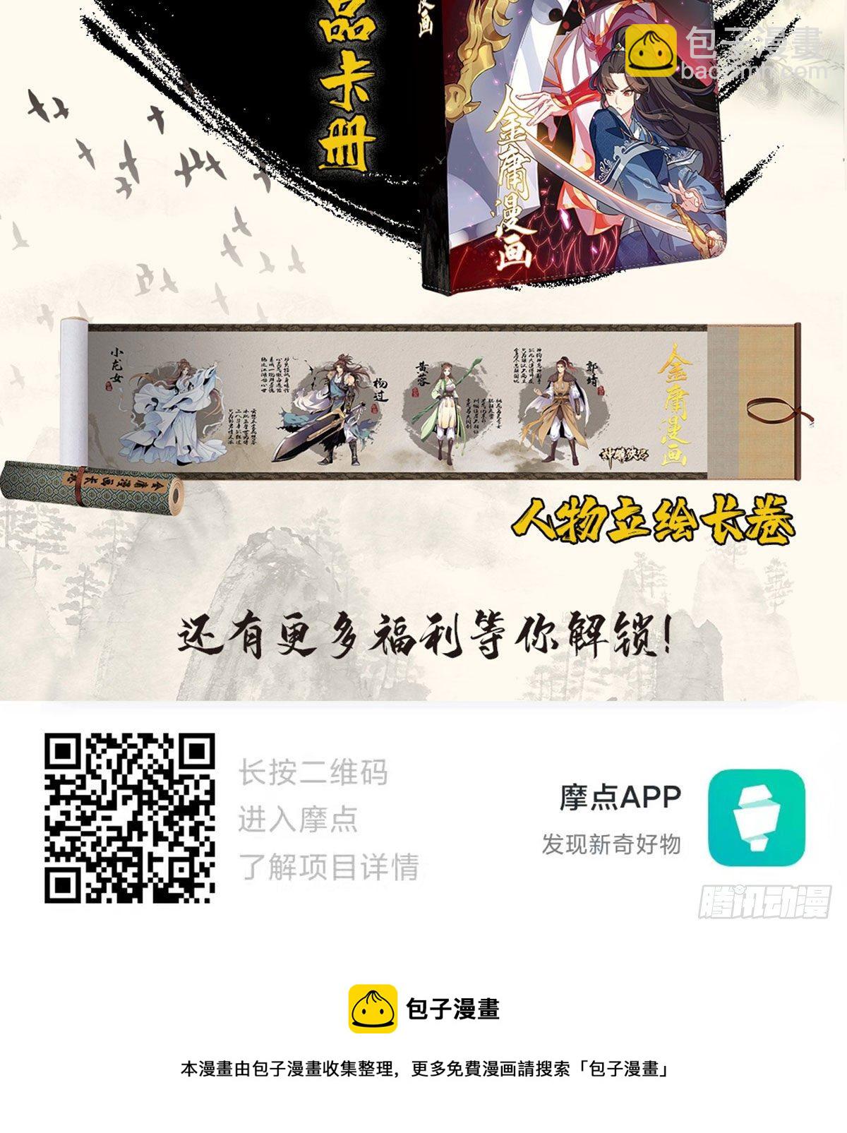 金庸漫画典藏套装众筹开启啦！-第162话