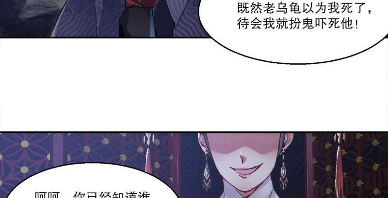 鹿鼎記 - 第三十一話 狗咬狗？！(1/3) - 1