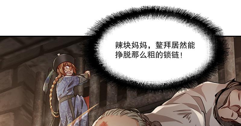 第三十七话 救命啊！鳌拜疯了！(1/2)-第38话