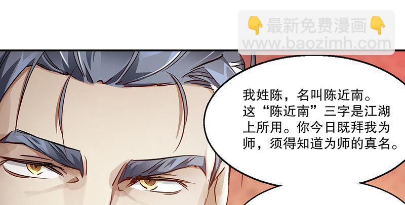 第四十三话 我有师傅了！(1/2)-第44话