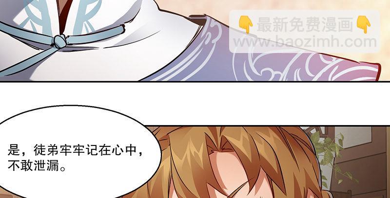 第四十三话 我有师傅了！(1/2)-第44话