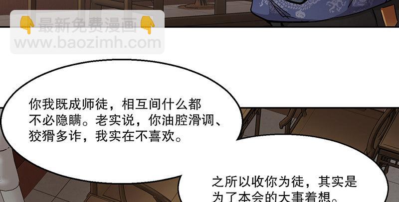 第四十三话 我有师傅了！(1/2)-第44话