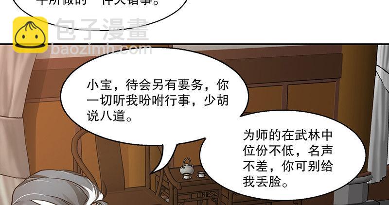 第四十三话 我有师傅了！36