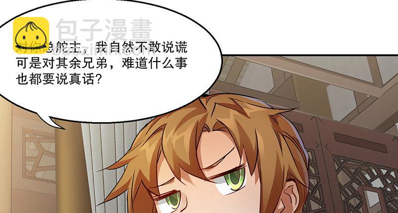 第四十三话 我有师傅了！(1/2)-第44话