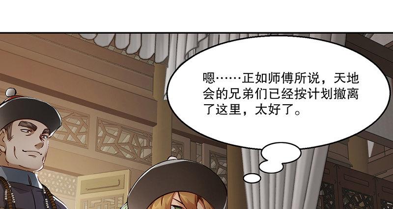 鹿鼎記 - 第四十五話 活不長了！(1/3) - 3