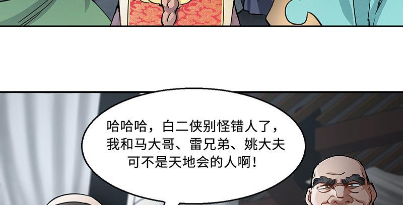 鹿鼎記 - 第五十一話 到底是誰打了誰？(1/3) - 2