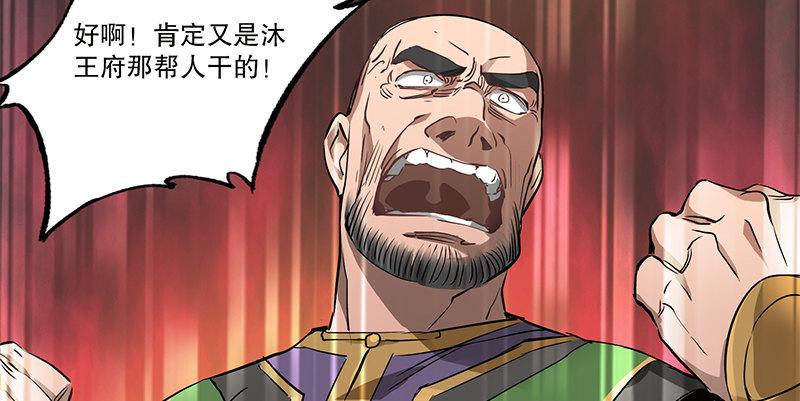 第五十三话 谁杀了我手下？(1/2)-第54话