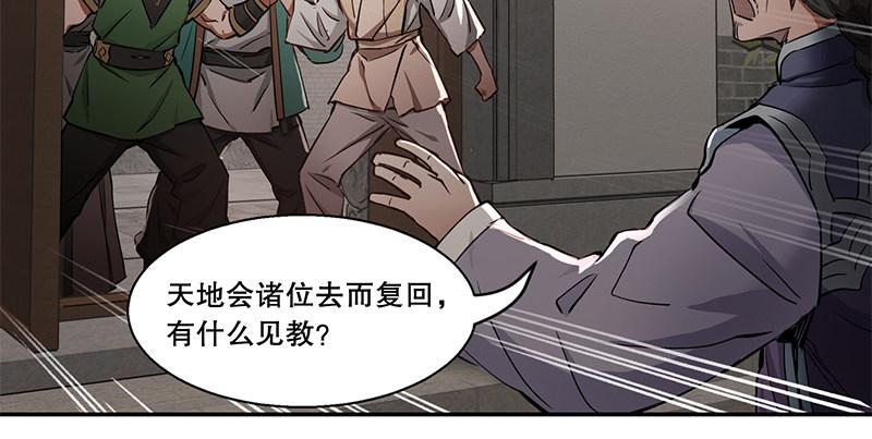 第五十三话 谁杀了我手下？(1/2)-第54话