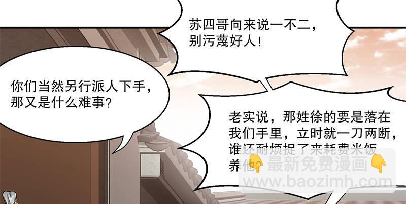 第五十三话 谁杀了我手下？(1/2)-第54话