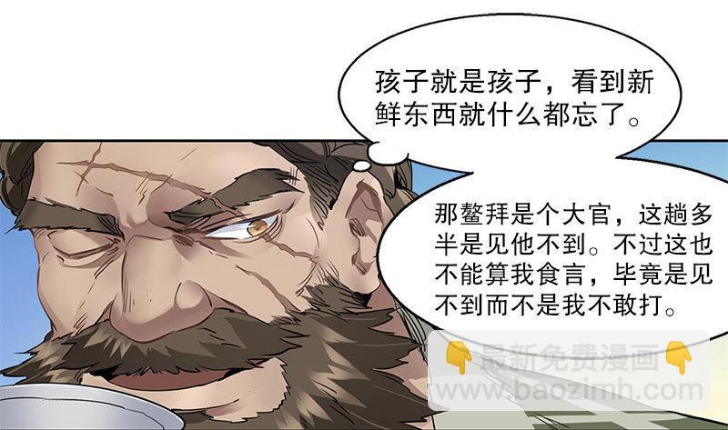 鹿鼎記 - 第七話 一打七，有種來鬥！(1/2) - 7