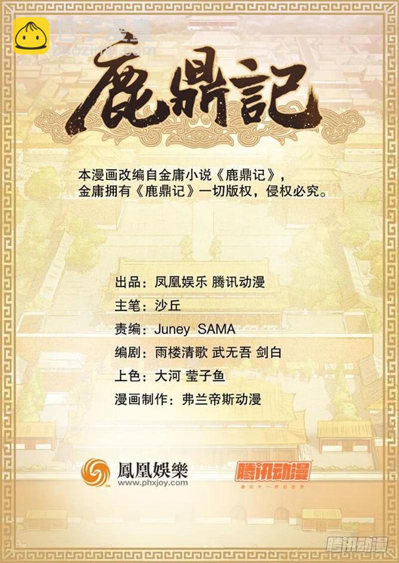 第六十九话 &ldquo;妙手回春&rdquo;韦小宝(1/2)-第70话