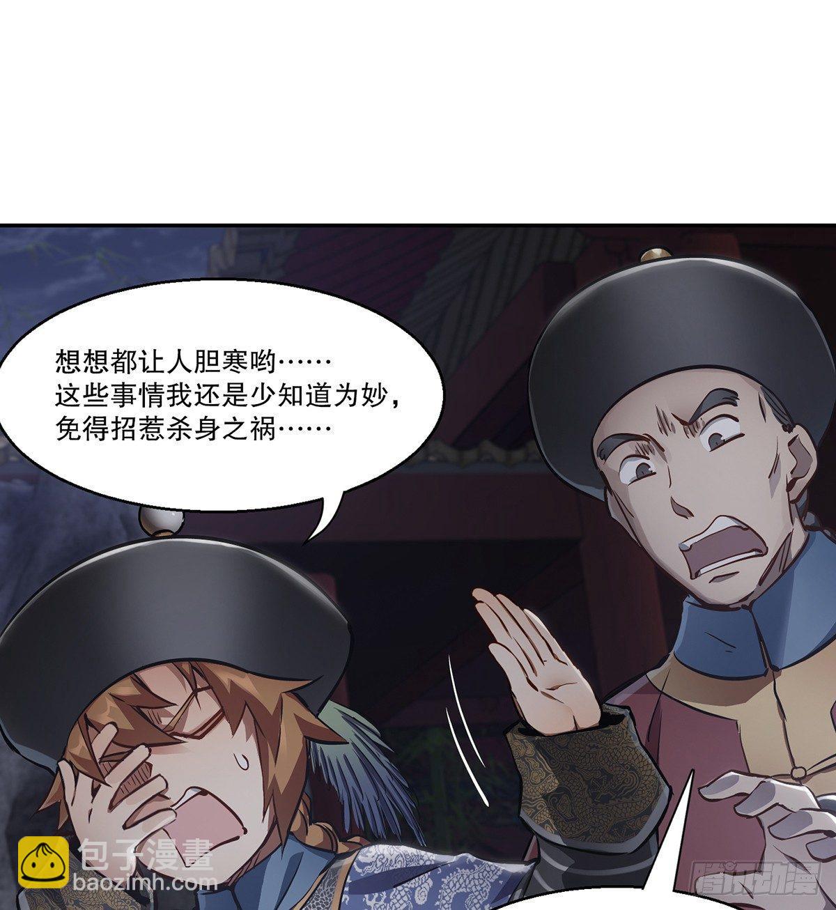 第七十三话 难道我小命不保？！-第74话