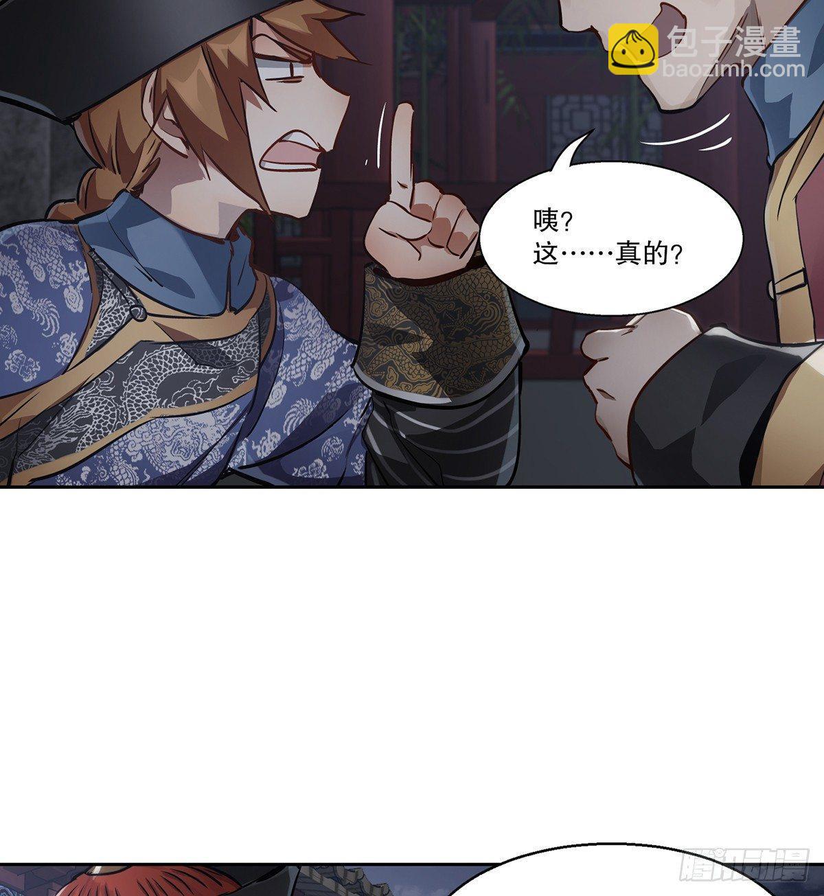 第七十三话 难道我小命不保？！-第74话