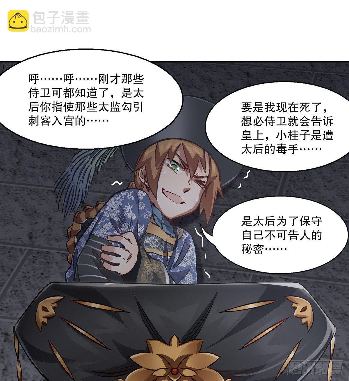 第七十三话 难道我小命不保？！-第74话