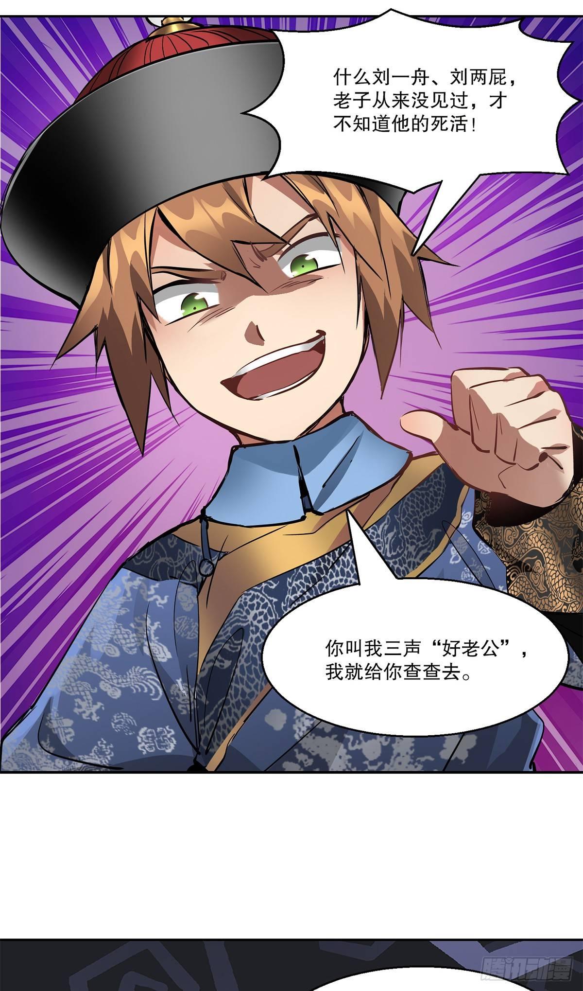 第七十七话 叫我老公-第78话