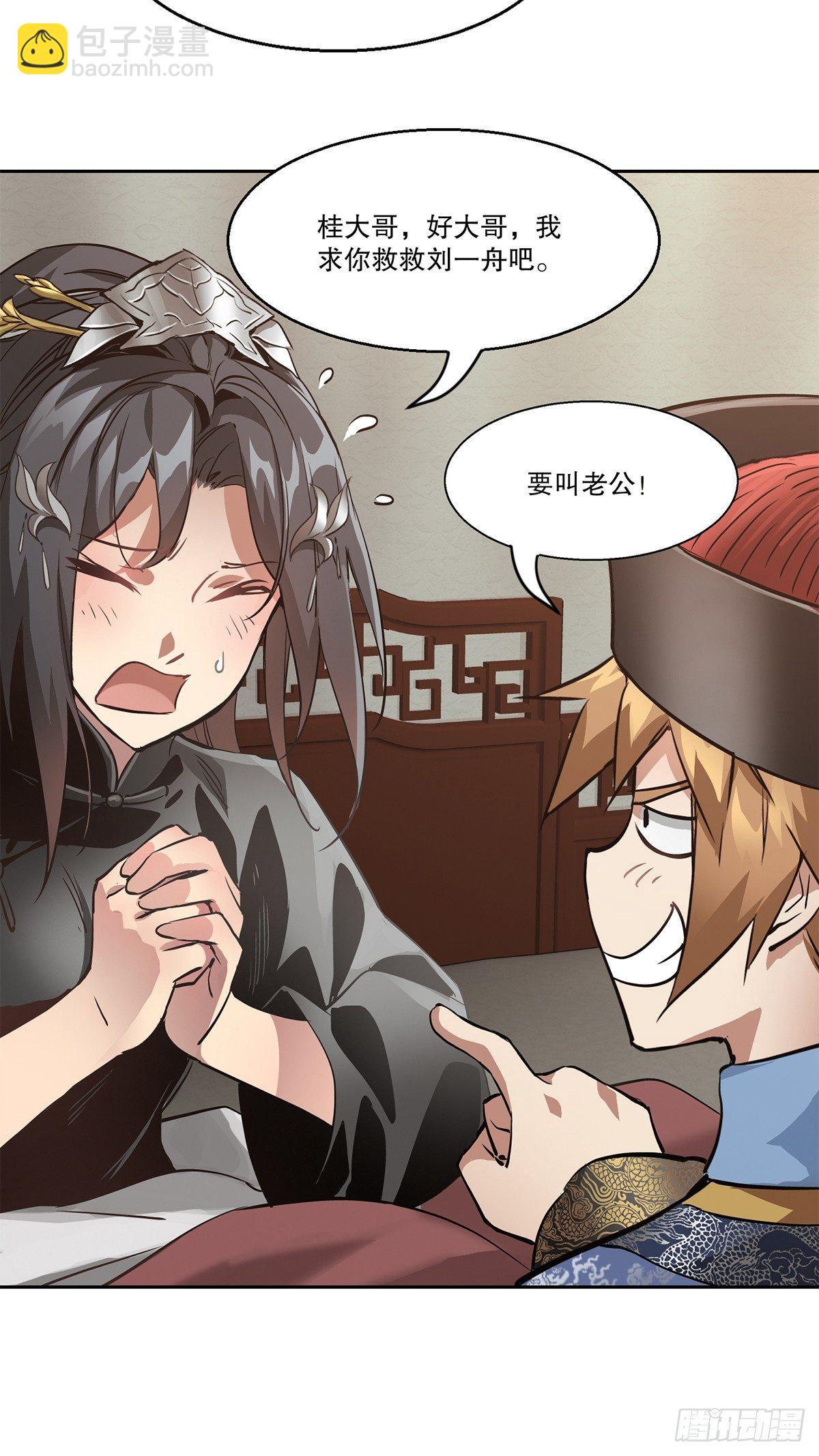 第七十七话 叫我老公-第78话