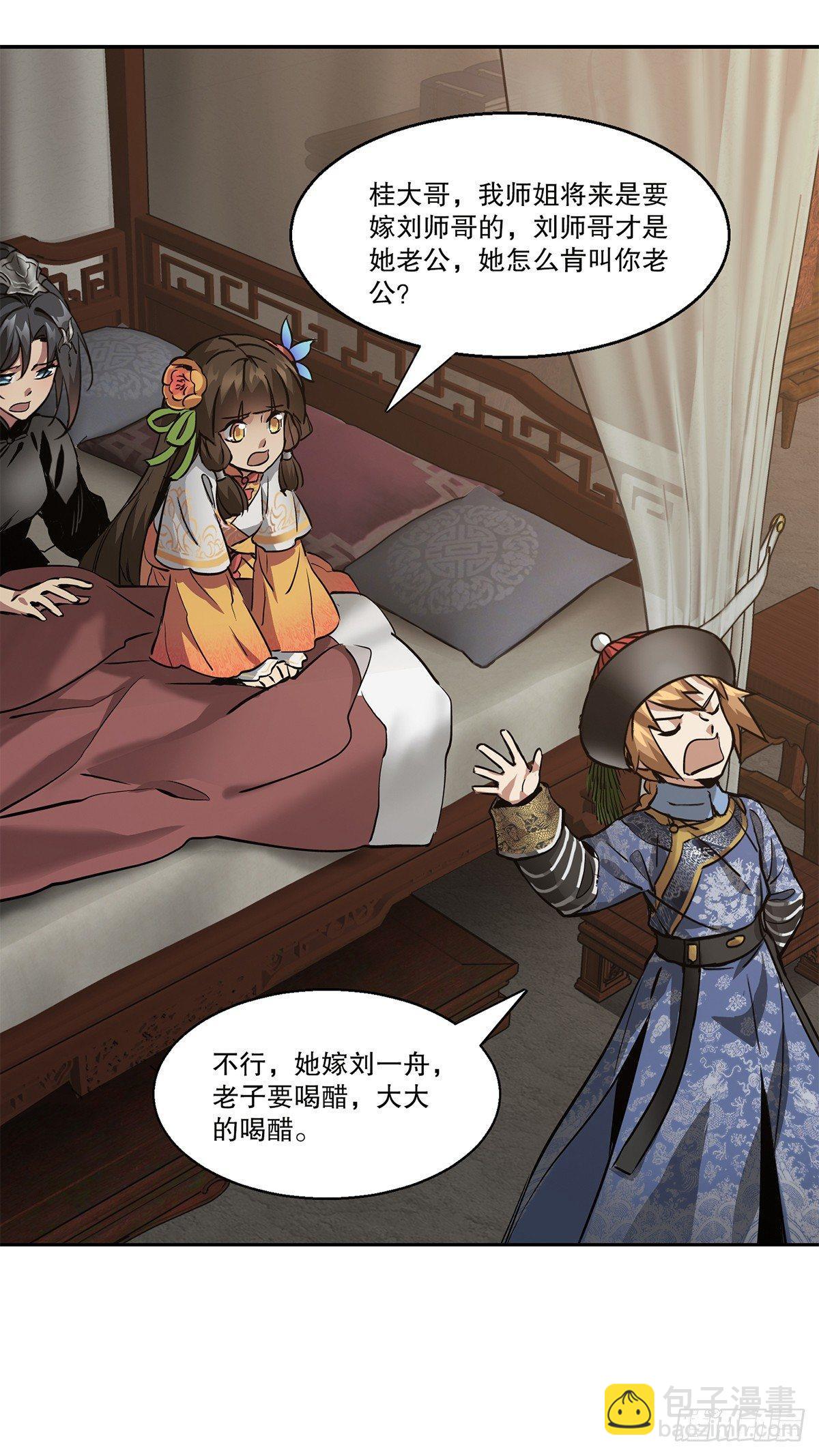 第七十七话 叫我老公-第78话