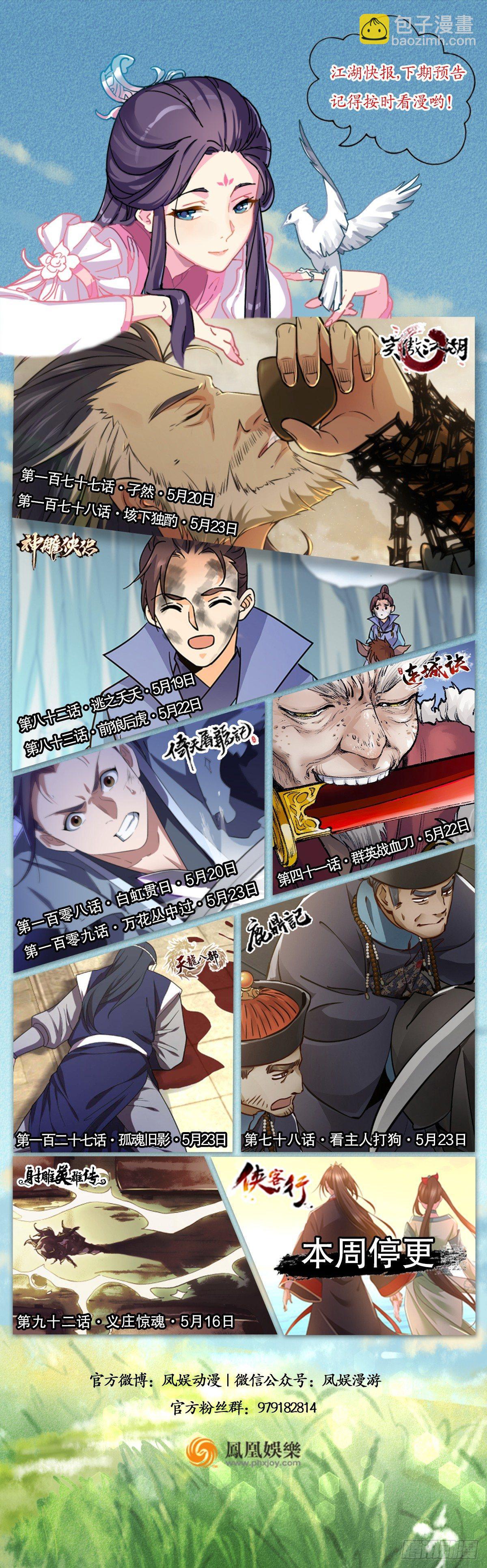 第七十七话 叫我老公-第78话