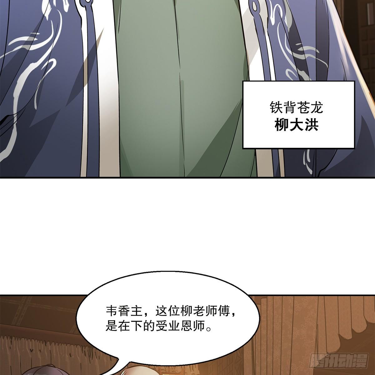 第八十一话 慷慨赴宴韦英雄-第82话
