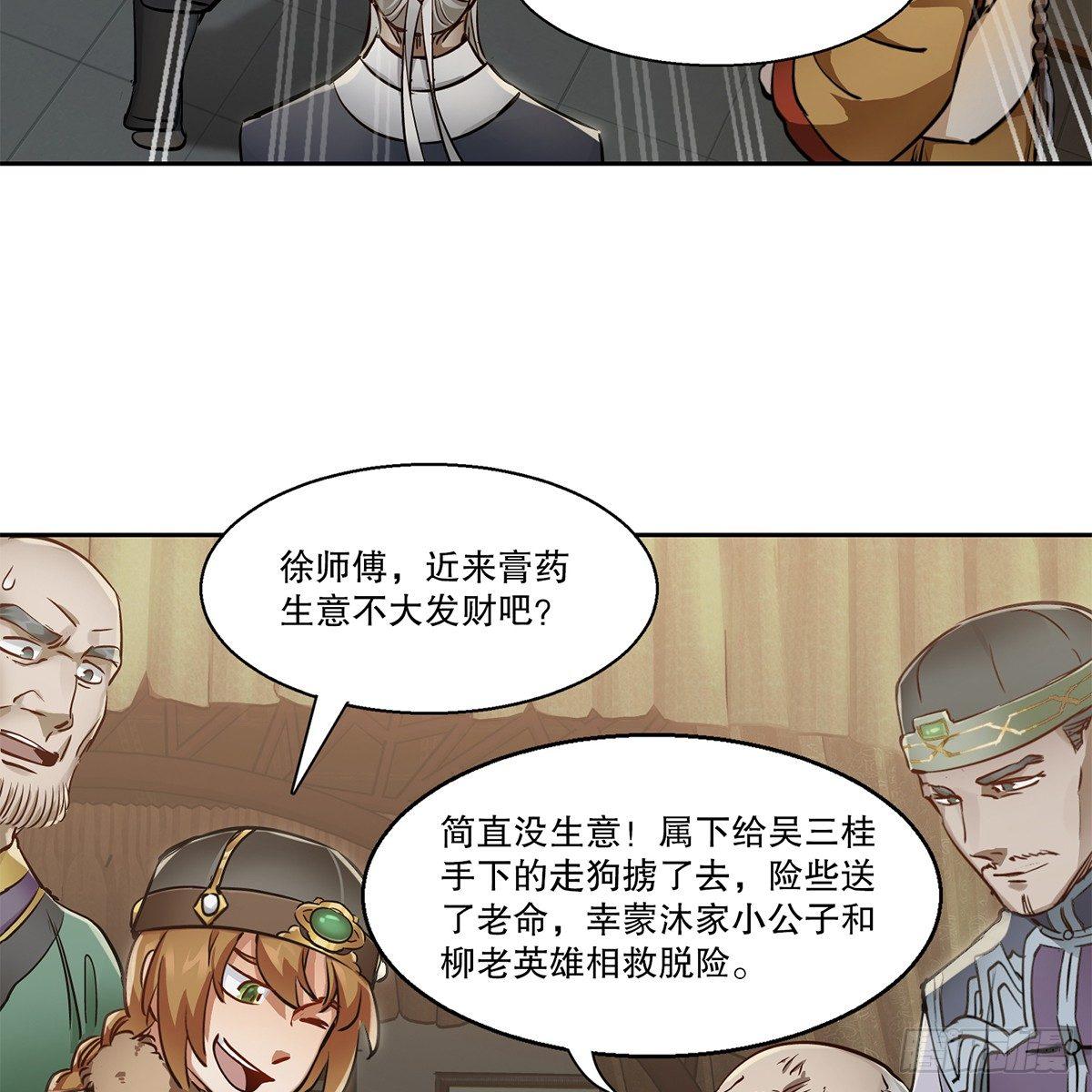 第八十一话 慷慨赴宴韦英雄-第82话