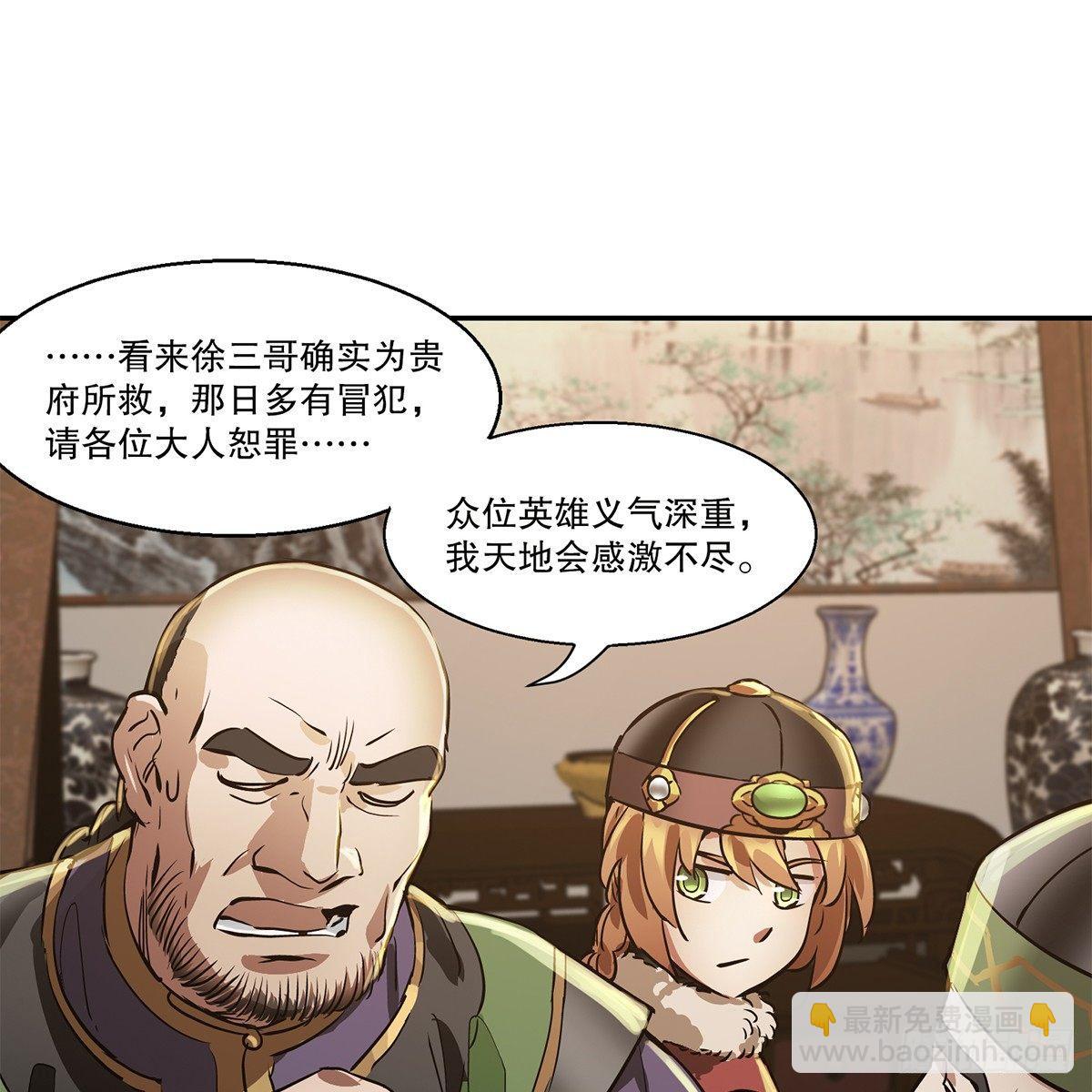 第八十一话 慷慨赴宴韦英雄-第82话