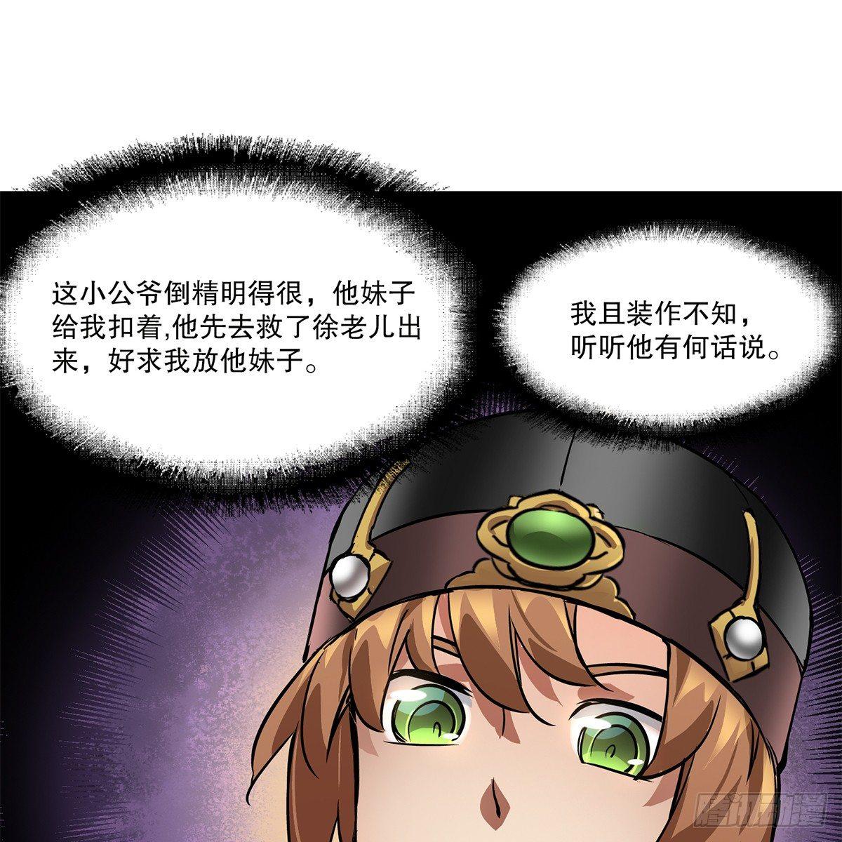 第八十一话 慷慨赴宴韦英雄-第82话