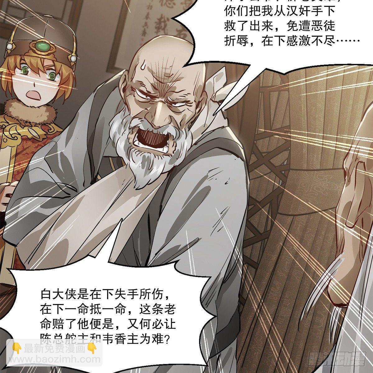 第八十一话 慷慨赴宴韦英雄-第82话