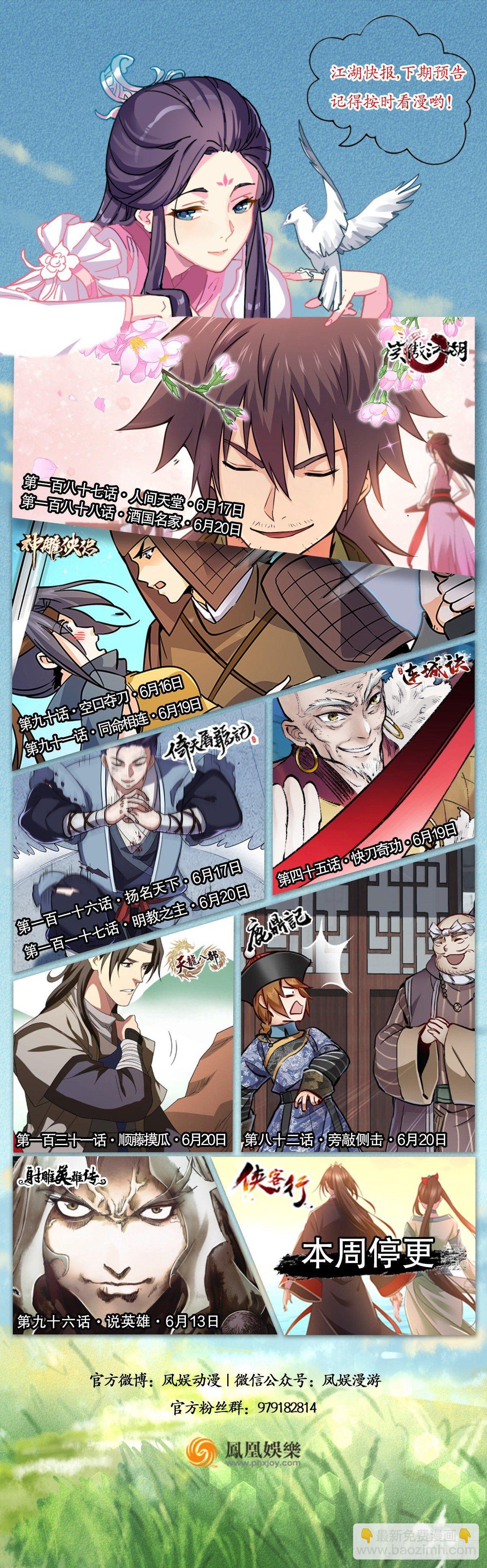 第八十一话 慷慨赴宴韦英雄-第82话