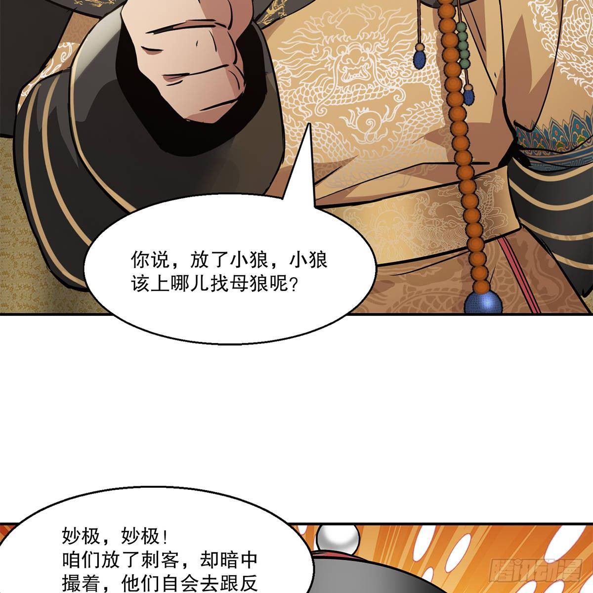 第八十三话 放长线钓大鱼-第84话