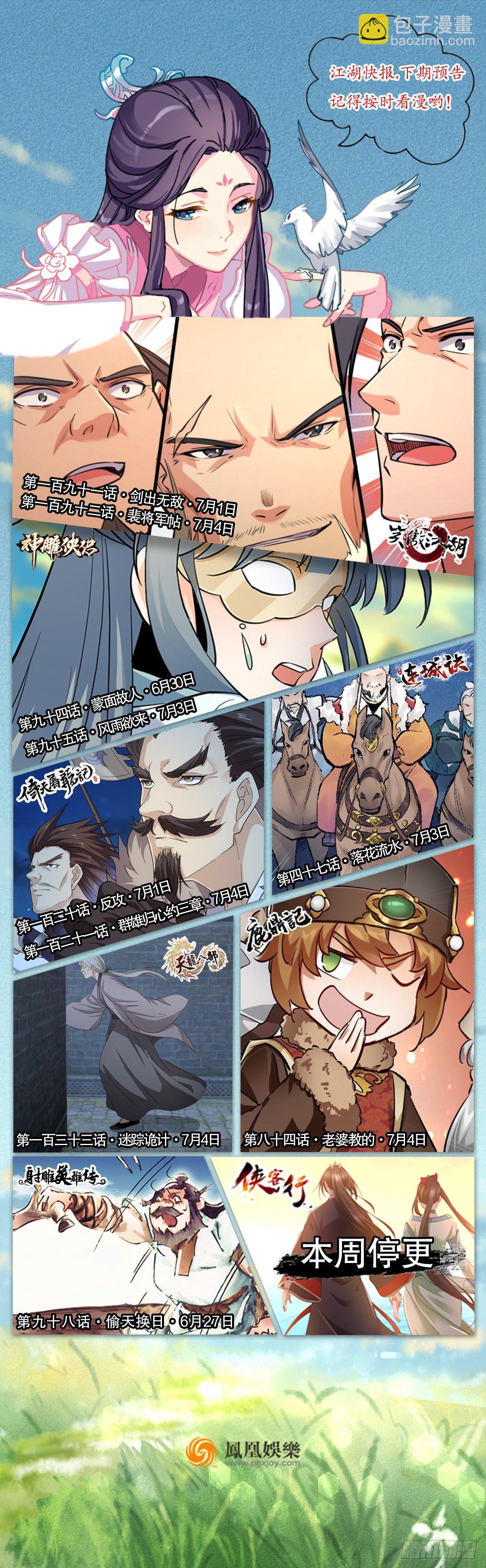 第八十三话 放长线钓大鱼-第84话