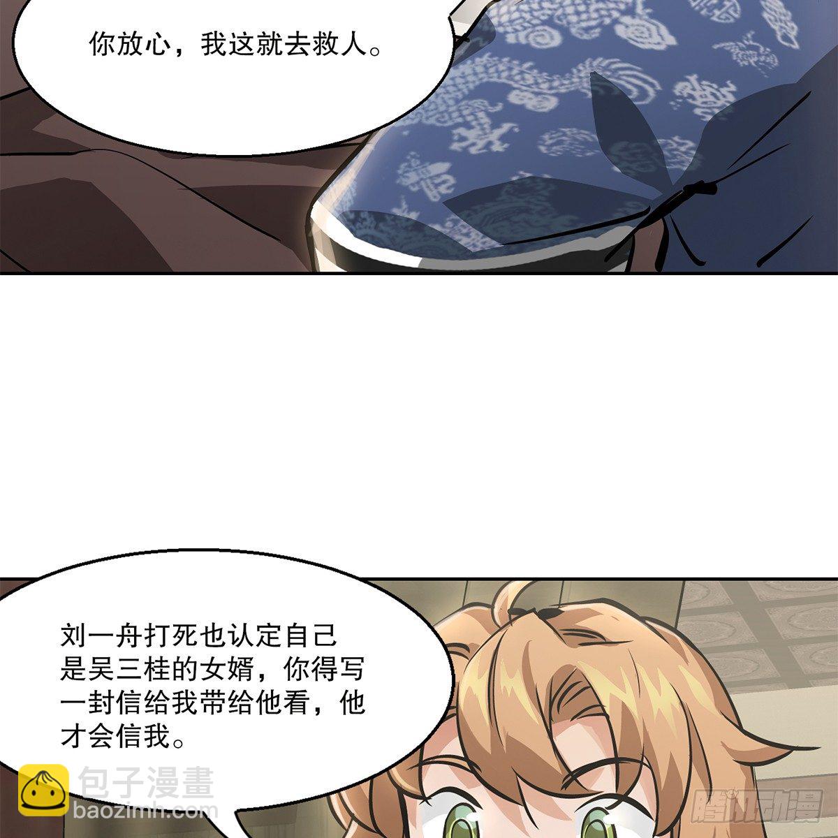 第八十七话 过河拆桥-第88话