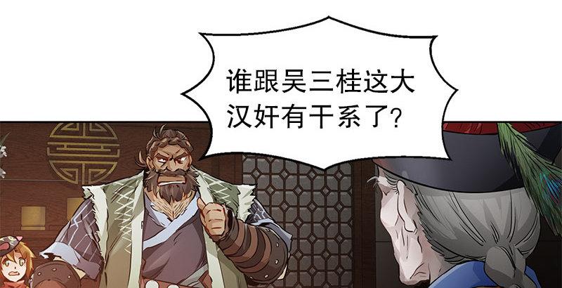 鹿鼎记 - 第九话 想走？那就留下些东西(1/2) - 5