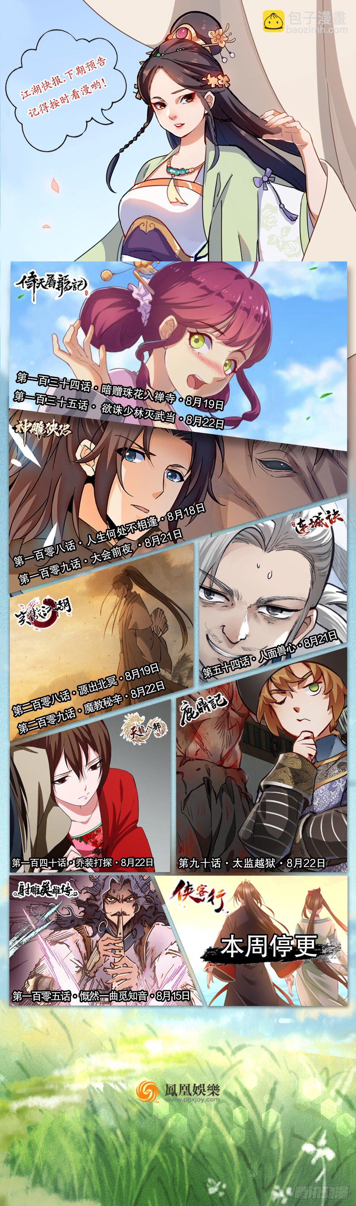 第八十九话 送人头-第90话