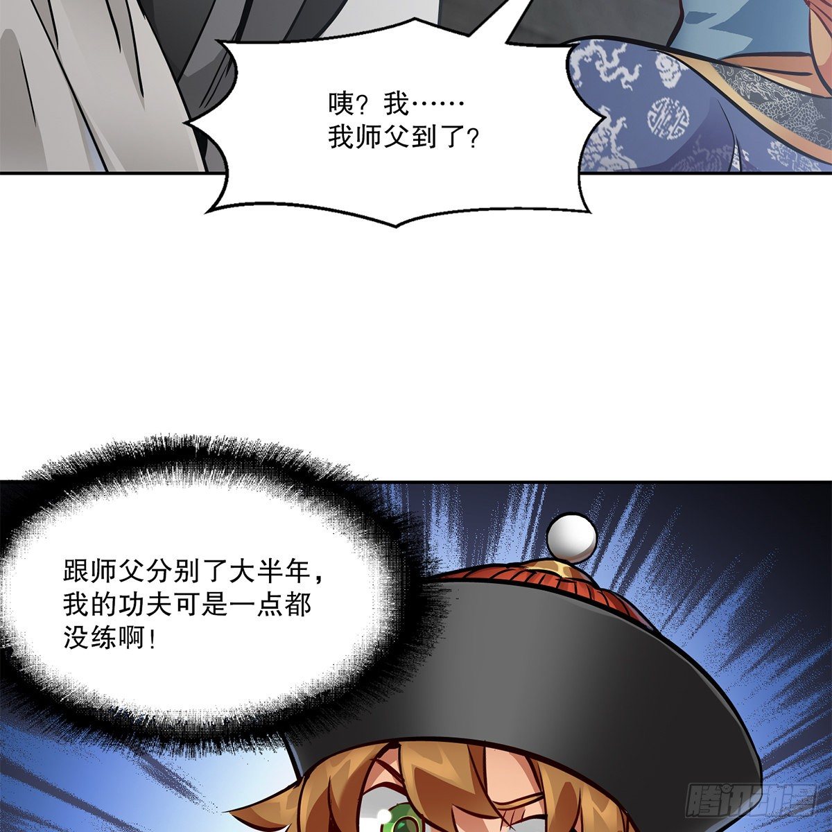 第九十一话 师父到京-第92话