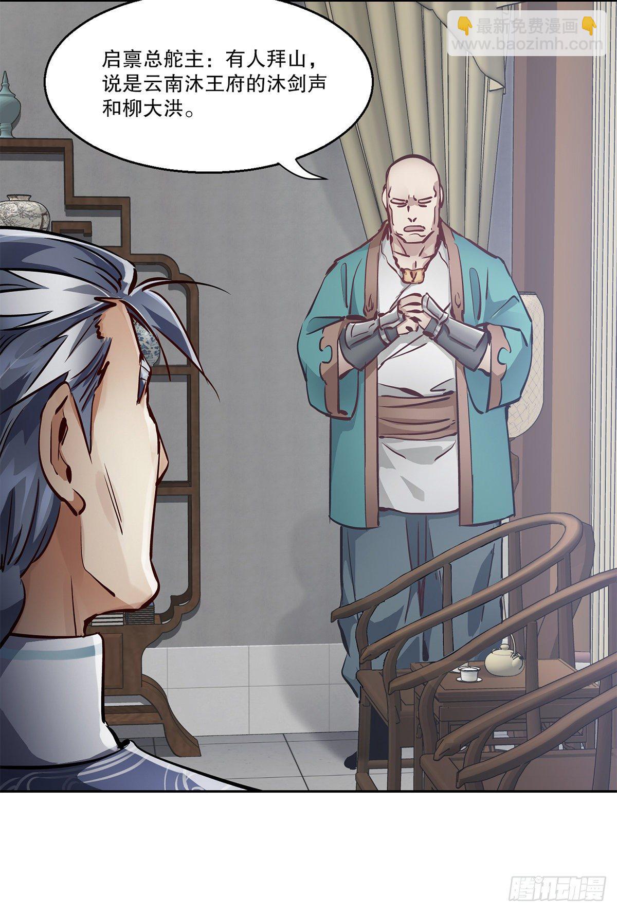 第九十一话 师父到京-第92话