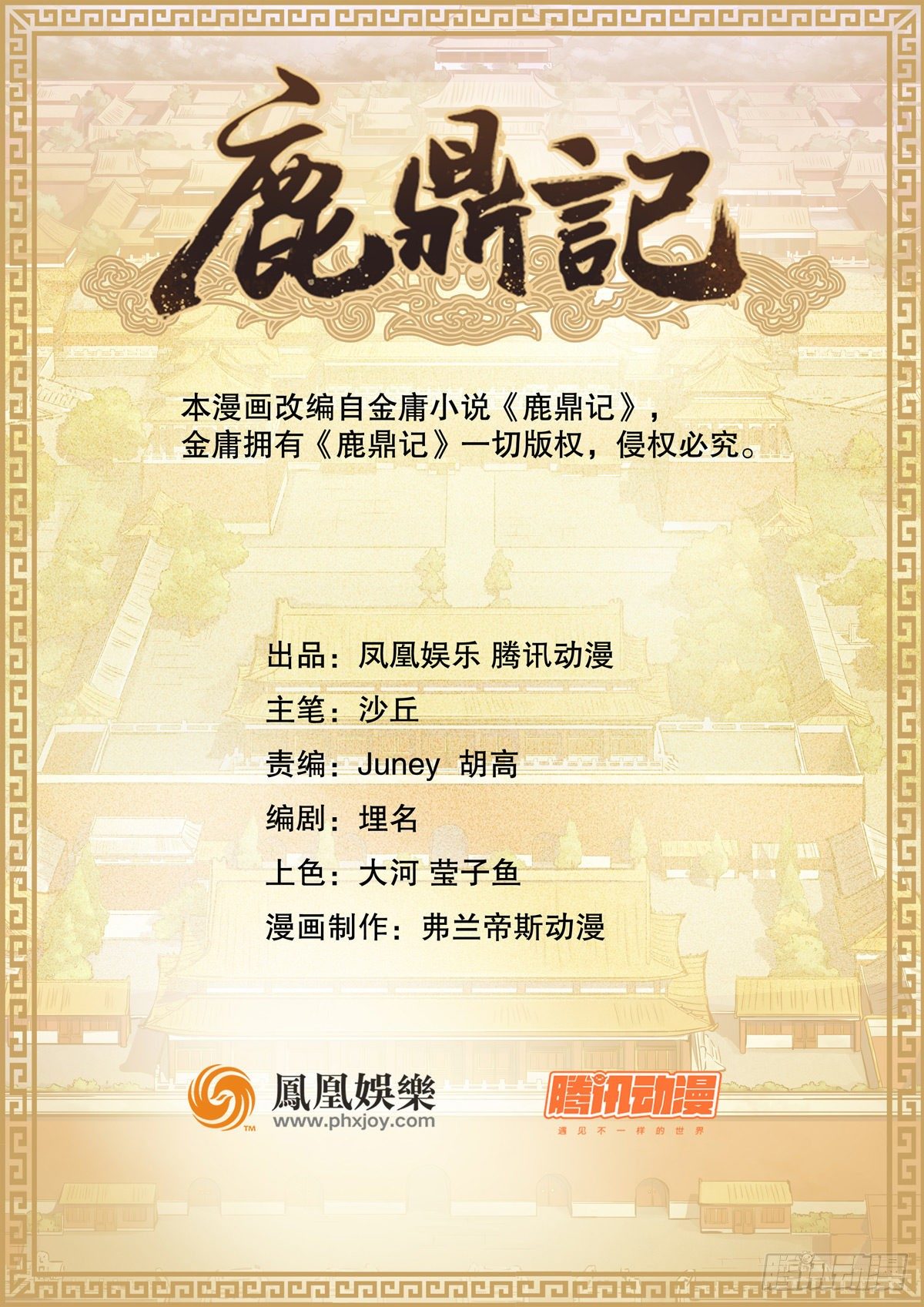 第九十五话 凝血神抓-第96话