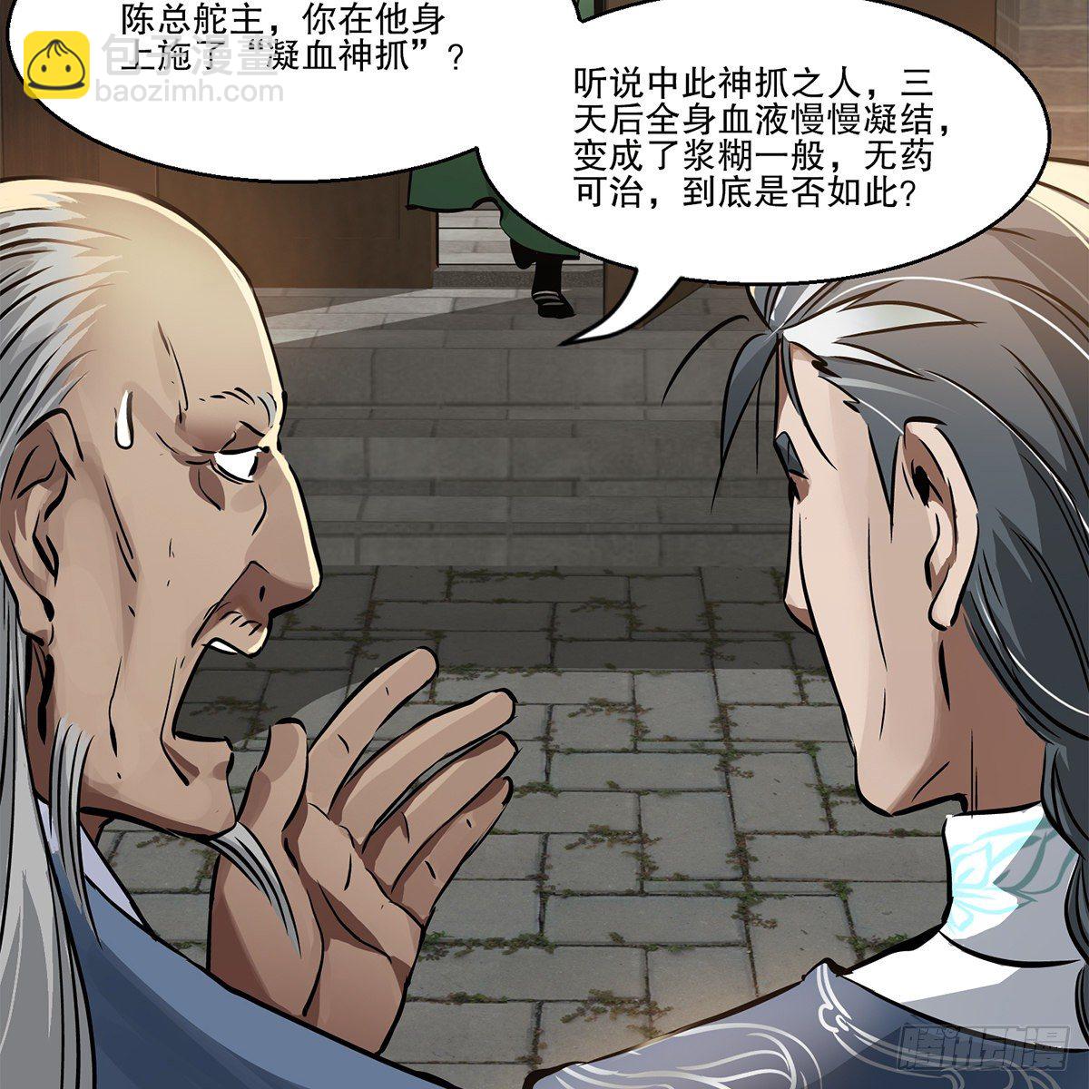 第九十五话 凝血神抓-第96话