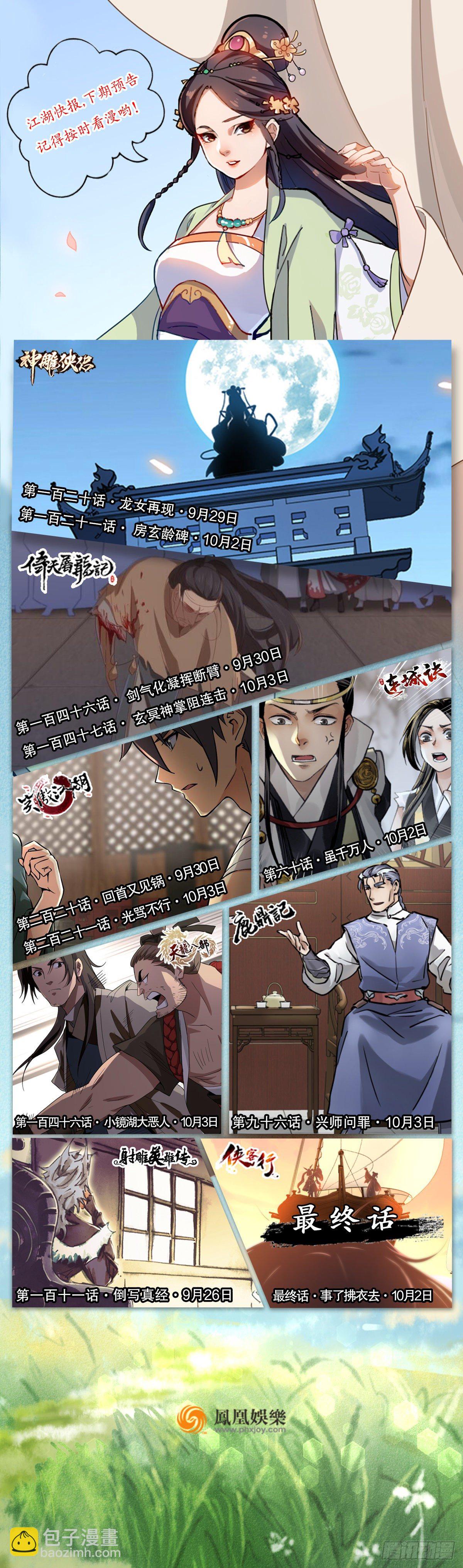 第九十五话 凝血神抓-第96话