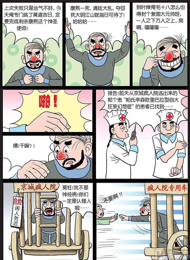 驢鼎記 - 4 - 1
