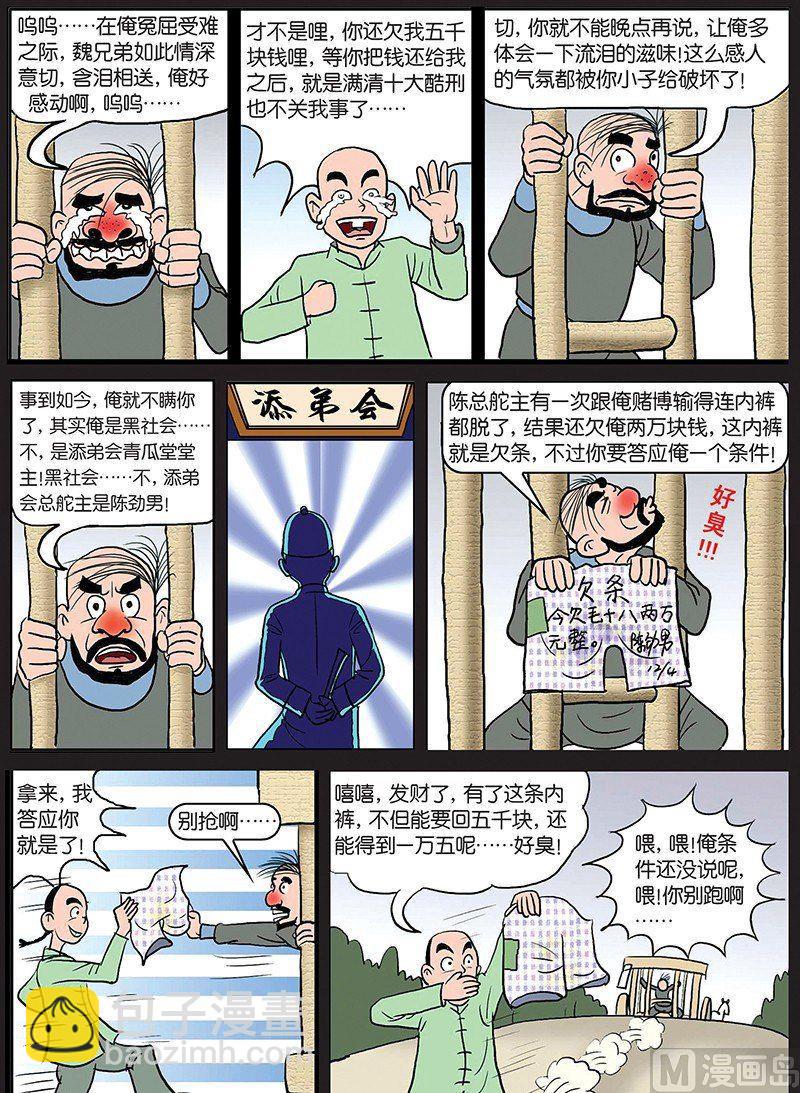 驢鼎記 - 4 - 1