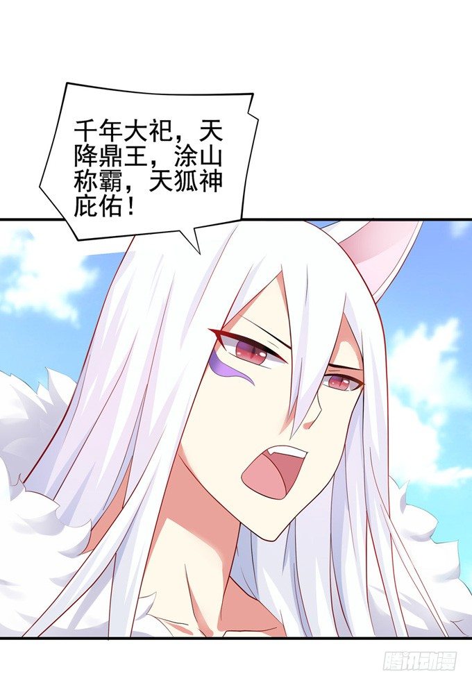 开黄腔的狐狸！(1/3)-第2话