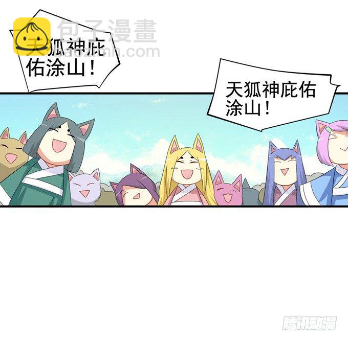 开黄腔的狐狸！(1/3)-第2话