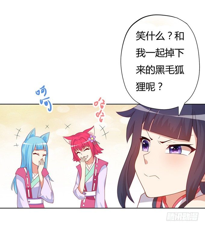 开黄腔的狐狸！(1/3)-第2话