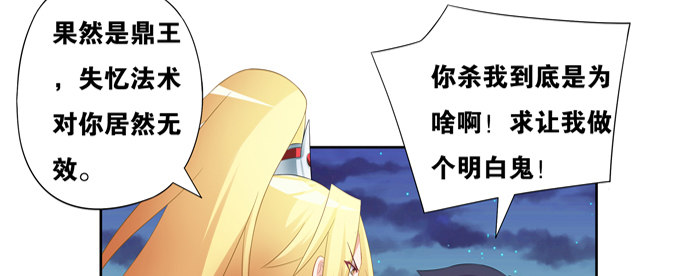 爐鼎要反抗 - 假裝失憶被識破(3/3) - 4