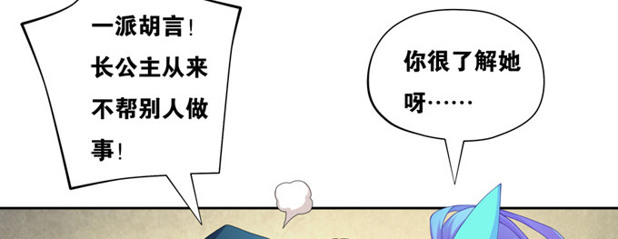 操控公主的人是她(1/2)-第20话