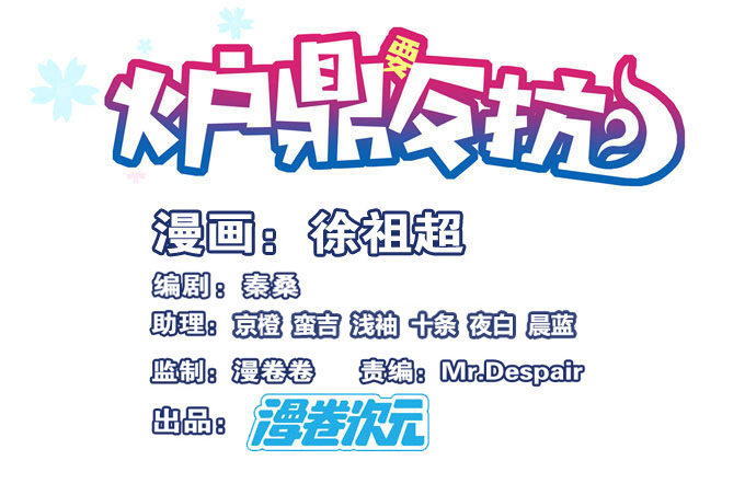 幻境&middot;第五人格(1/2)-第34话