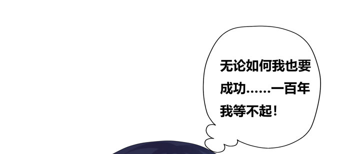 一百年我可等不起！(1/2)-第46话