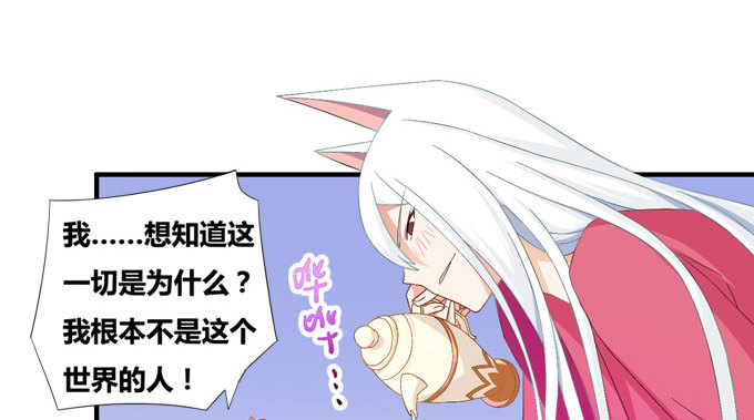 嫁给狐狸大妖怪(1/2)-第6话